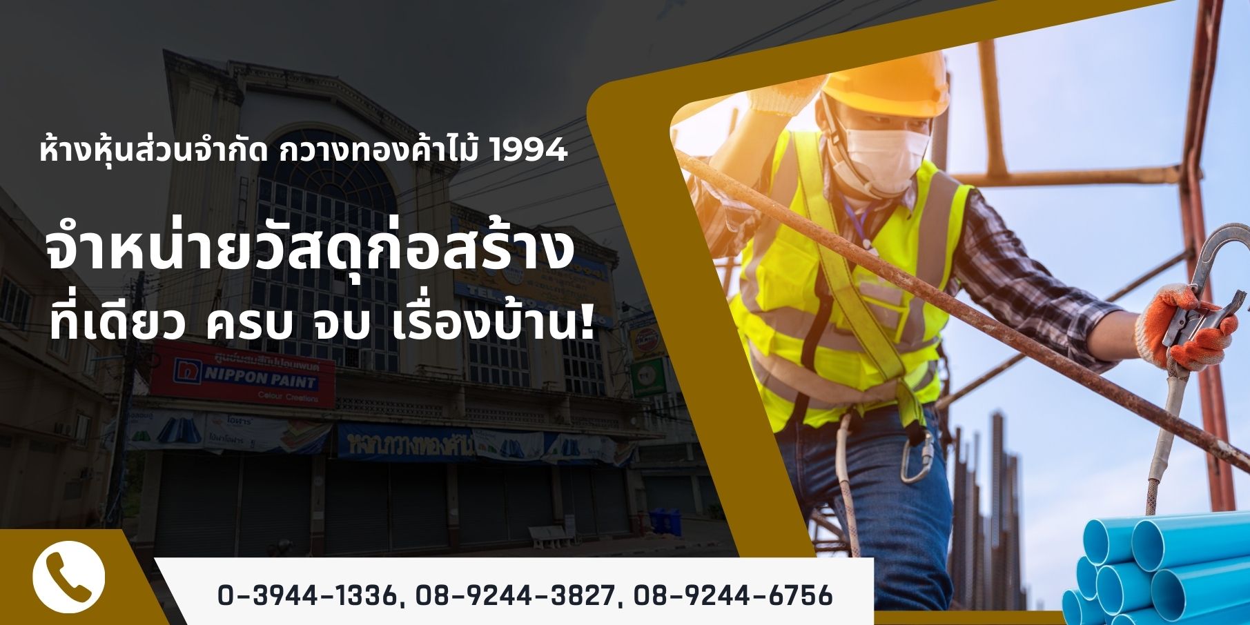 ห้างหุ้นส่วนจำกัด กวางทองค้าไม้ 1994